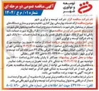 تصویر کوچک آگهی  ارائه خدمات پولرسانی پول گذاری تخلیه وجوه و پرستاری دستگاه های مستقر در پیشخوانهای شهرنت