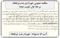تصویر کوچک آگهی  اجرای عملیات جدولگذاری ، کفسازی و پیاده رو سازی