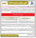 تصویر کوچک آگهی انجام عملیات انتقال سیستمهای اطلاعاتی منتخب 6 Reports and Forms Oracle به زیر ساخت APEX Oracle 