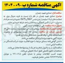 تصویر کوچک آگهی خرید متریال ورق به ضخامتهای ۱ و ۱/۵ میلیمتر از نوع جنس 3k67 و 3k75 اسفرودایز شده هر کدام به میزان ۱۰۰ تن