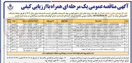 تصویر کوچک آگهی احداث مدرسه یک گلاسه و دیوار کشی و محوطه سازی روستای بدیع آباد نهاوند 
