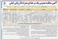 تصویر کوچک آگهی مدرسه یک کلاسه و دیوارکشی و محوطه سازی