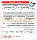 تصویر کوچک آگهی پروژه حاشیه سازی زاینده رود 