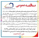 تصویر کوچک آگهی  اجرای عملیات استخراج زغالسنگ 