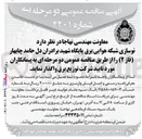 تصویر کوچک آگهی نوسازی شبکه هوایی برق