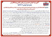 تصویر کوچک آگهی انجام عملیات بازرسی بهینه سازی و تعمیرات دوره ای موردی درخواستی پیشگیری و نگهداری آسانسورها 