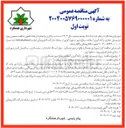 تصویر کوچک آگهی پروژه ترمیم نوار حفاری و لکه گیری آسفالت سطح شهر 