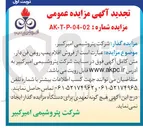 تصویر کوچک آگهی  فروش اقلام پمپ روغن فن دار 