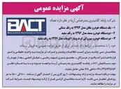 تصویر کوچک آگهی فروش یک دستگاه خودرو مگان مدل ۱۳۹۳ به رنگ مشکی - دو دستگاه خودرو سمند مدل ۱۳۹۶ به رنگ سفید - دو دستگاه خودرو سوزوکی گرند ویتارا اتومات مدل ۱۳۹۷ به رنگ سفید 