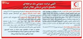 تصویر کوچک آگهی مشارکت در مهمانسرا اجاره زمین چمن مصنوعی فوتبال و مشارکت در راه اندازی ارائه خدمات مشاوره و مراقبتهای بالینی در منزل خود به همراه کلیه تجهیزات و اقلام موجود