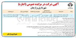 تصویر کوچک آگهی نهالستان واقع در حاشیه فضای سبز 