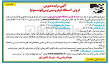 تصویر کوچک آگهی فروش 1 دستگاه خودرو مینی بوس