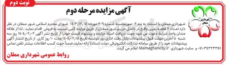 تصویر کوچک آگهی فروش تعداد ۲ قطعه زمین