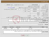 تصویر کوچک آگهی نیاز انتخاب تامین کننده-2000کیلو گرم مرغ گرم