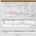 تصویر کوچک آگهی نیاز انتخاب تامین کننده-تهیه ،نصب و راه اندازی سیستم دوربین مدار بسته طبق فایل پیوست