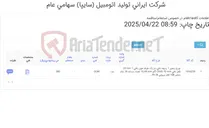 تصویر کوچک آگهی تامین یک ردیف چرخ زنجیر