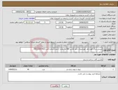 تصویر کوچک آگهی نیاز انتخاب تامین کننده-سینی بزرگ کورن هد خورشیدی چاپر کلاس 580 به مقدار 2 عدد(شماره فنی:00131005422)
