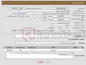 تصویر کوچک آگهی نیاز انتخاب تامین کننده-سوند معده