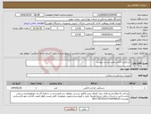 تصویر کوچک آگهی نیاز انتخاب تامین کننده-دستکش لاتکس طبق لیست پیوست