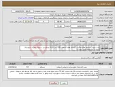 تصویر کوچک آگهی نیاز انتخاب تامین کننده-خرید بازو و سرپنجه های میکسر کارخانه های آسفالت 120 تنی لینتک و مارینی سازمان عمران شهرداری کرمان با مشخصات فنی پیوست