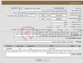 تصویر کوچک آگهی نیاز انتخاب تامین کننده-کاغذ یادداشت شطرنجی A4 با آرم شرکت(طبق عکس پیوست)، هر 100 عدد بالا چسب دار، ارائه پیش فاکتور الزامی، هزینه ارسال به عهده فروشنده، پرداخت 30 تا 45 روز