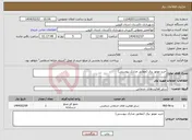 تصویر کوچک آگهی نیاز انتخاب تامین کننده-خرید موتور برق (مطابق مدارک پیوستی)