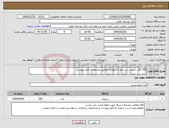 تصویر کوچک آگهی نیاز انتخاب تامین کننده-200 گالن شربت سن ایچ 2 کیلوگرم مطابق مشخصات فایل پیوست