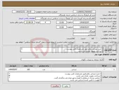 تصویر کوچک آگهی نیاز انتخاب تامین کننده-1-خرید صنذلی پلاتو طبق مشخصات فنی پیوست 2-پرداخت بصورت نقدی می باشد. 3-تمامی مدارک استعلام با امضاء و مهر مجاز باید بارگذاری گردد.