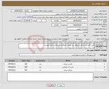 تصویر کوچک آگهی نیاز انتخاب تامین کننده-خرید کاپشن و شلوار و پیراهن لی طبق استعلام و مشخصات فنی پیوست