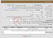 تصویر کوچک آگهی نیاز انتخاب تامین کننده-سرویس دهی خودرو (آژانس) جهت ایاب و ذهاب اداره کل نوسازی توسعه و تجهیز مدارس استان مرکزی