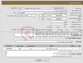 تصویر کوچک آگهی نیاز انتخاب تامین کننده-لوازم التحریر طبق درخواست های پیوست 508875 - 513716 - 563934