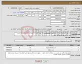 تصویر کوچک آگهی نیاز انتخاب تامین کننده-شرح کالا درب آلومینیومی شماره تقاضا 0315948007 طبق فایل پیوست . توجه: ایران کد مشابه می باشد حتما به فایل پیوست مراجعه شود. 