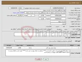 تصویر کوچک آگهی نیاز انتخاب تامین کننده-میلگرد برنجی