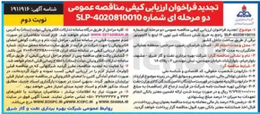 تصویر کوچک آگهی خرید شش دستگاه شیر توپی ۱۶ اینچ با اکچویتور 