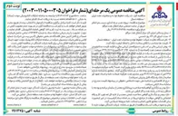 تصویر کوچک آگهی  پروژه نصب و راه اندازی سیستم اعلام 
حریق 