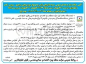 تصویر کوچک آگهی بهره برداری ( راهبری ، سرویس ، تعمیر | و نگهداری ( از پست ۴۰۰ کیلو ولت ، پست مدولار ۲۳۰/۶۳ کیلو ولت ، ۶۳ کیلو ولت سیار و پست GIS 