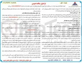 تصویر کوچک آگهی  تعمیرات انتقالی و بهسازی ۴ باب منزل نوع بی 