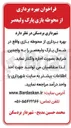 تصویر کوچک آگهی بهره برداری از محوطه بازی