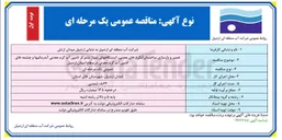 تصویر کوچک آگهی تعمیر و بازسازی ساختمان آبگرم های معدنی ایستگاههای پمپاژ متمرکز تامین آب گرم معدنی
