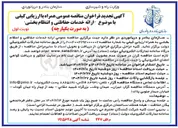 تصویر کوچک آگهی خدمات حفاظتی و انتظام بخشی