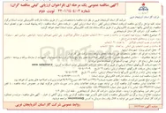 تصویر کوچک آگهی ساخت و نصب انشعاب فولادی به تعداد ۲۰ انشعاب 