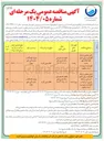 تصویر کوچک آگهی تامین بخشی از لوله گالوانیزه و پلی اتیلن آبرسانی و شبکه توزیع آب لوداب 
