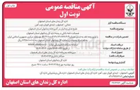 تصویر کوچک آگهی طبخ غذای زندانیان در آشپزخانه