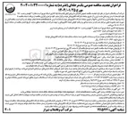 تصویر کوچک آگهی لوله گذاری شبکه توزیع آب به مقدار ۶ کیلومتر و نصب ۱۸۰ شرکت آب و فاضلاب شیراز فقره انشعاب آب