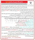 تصویر کوچک آگهی واگذاری امور خدماتی پشتیبانی و پذیرایی و تنظیف