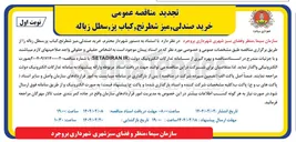 تصویر کوچک آگهی خرید صندلی، میز، شطرنج، کباب پز، سطل زباله 