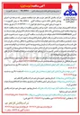تصویر کوچک آگهی اجرای پوشش داخلی تانک ذخیره میعانات گازی 8101A TK به روش کامپوزیت 