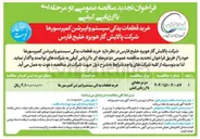تصویر کوچک آگهی خرید قطعات یدکی سیستم و ایبرشن کمپرسورها 