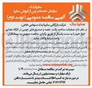 تصویر کوچک آگهی  عملیات ساخت پالت، جعبه و صندوق های چوبی در کارگاه نجاری انبار 