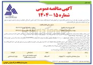 تصویر کوچک آگهی تامین مبدل صفحه ای به ظرفیت ۹۰۰ کیلووات